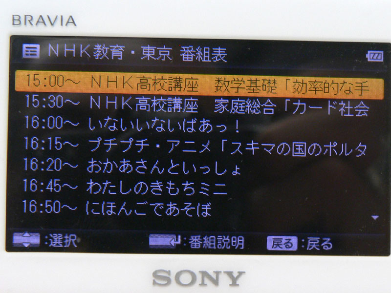 ソニー、3.0型液晶搭載ポータブルTV「BRAVIA ワンセグ」