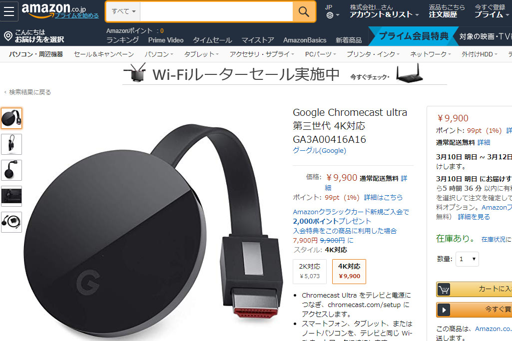 AmazonでChromecastなど、Google製品の取り扱い再開 - AV Watch