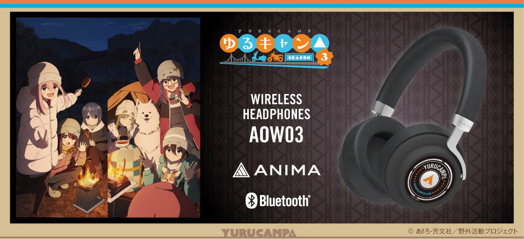 ふふ……買っちった”「ゆるキャン△」×オンキヨーワイヤレスヘッドフォン