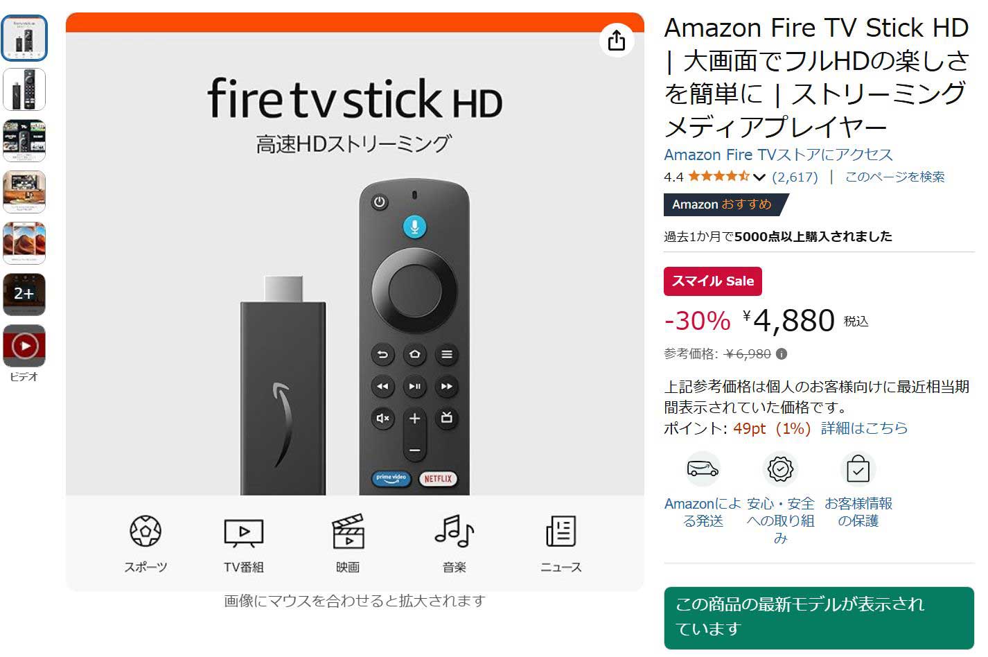 Amazon「スマイルSALE 新生活FINAL」開始。「Fire TV Stick」が30