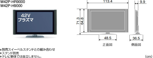 HITACHI : Wooo World : 生産終了品 : 9000シリーズ : プラズマテレビ42V型