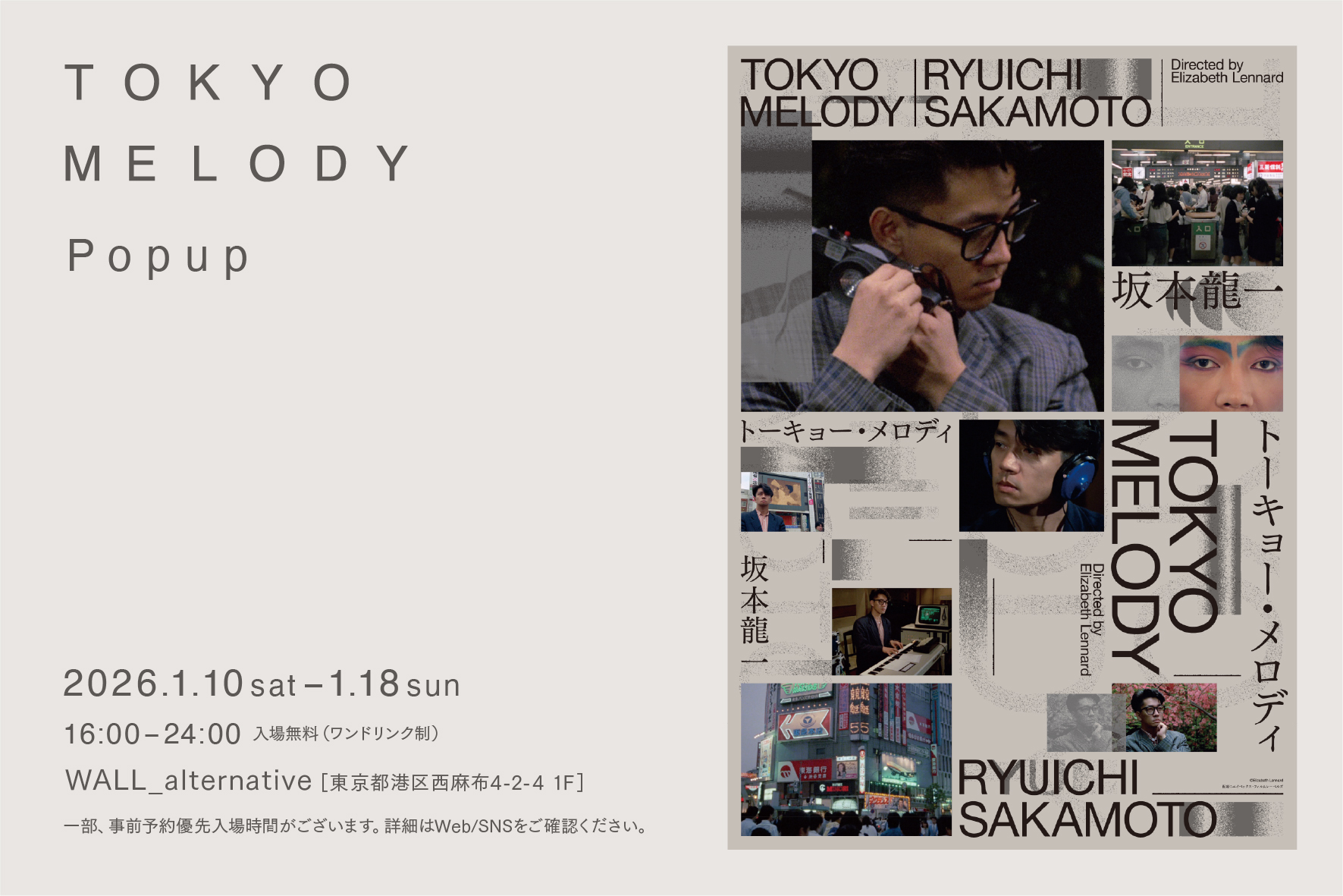 Tokyo Melody｜Popup | WALL_alternative | Art_Music_Culture ＆ Bar