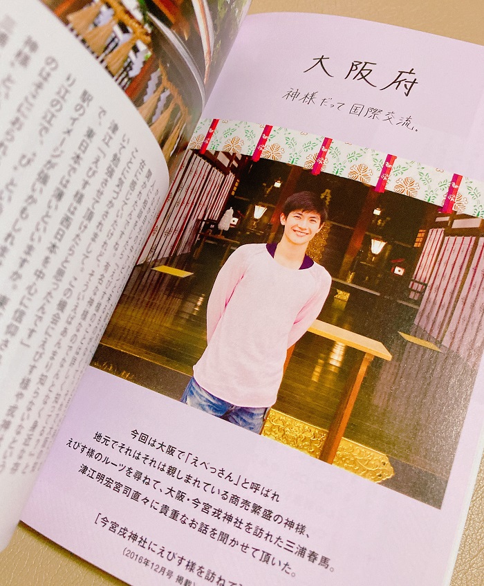 三浦春馬「日本製」の目次一覧と各都道府県の表紙画像紹介 | 綾糸.net