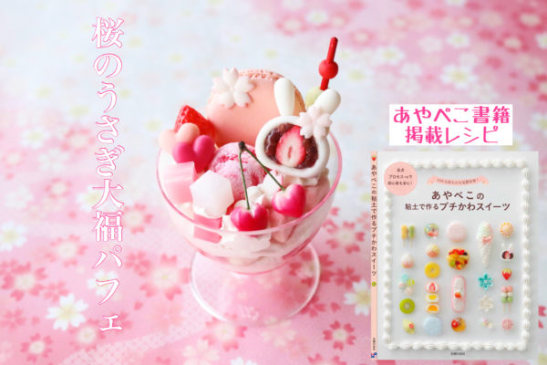 Easterにんじんうさぎフェイクスイーツ樹脂粘土スイーツデコ Easter