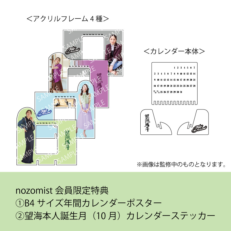 商品検索 | 望海風斗 official store