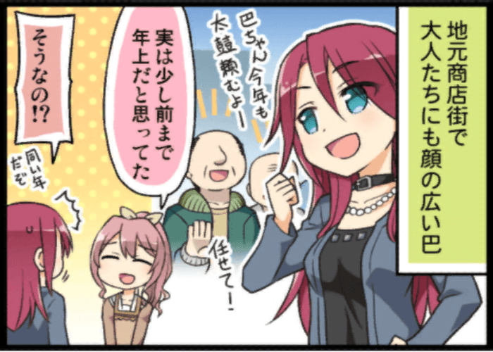 仲間はアタシが守る] 宇田川 巴 | バンドリ！ ガールズバンドパーティ