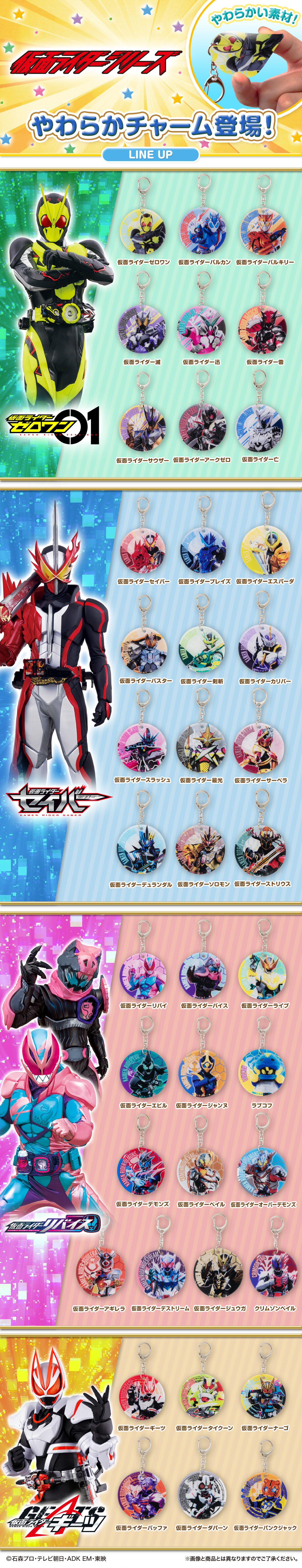 仮面ライダーゼロワン やわらかチャーム（全9種）【再販】 | 仮面
