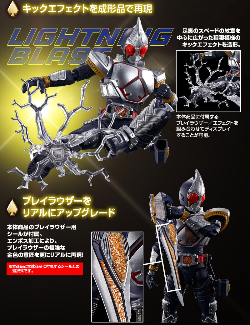 Figure-rise Standard 仮面ライダーブレイド エフェクトパーツセット