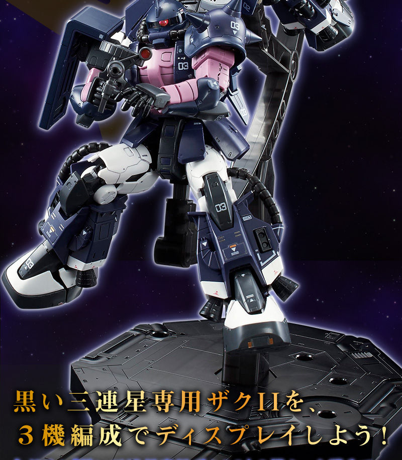 トリプルアクションベース付き】RG 黒い三連星専用ザクII 3機