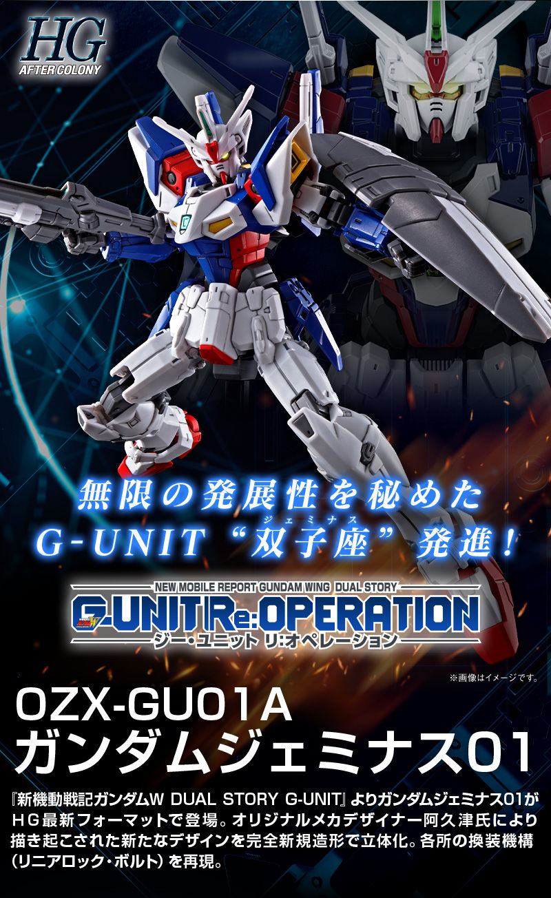 HG 1/144 ガンダムジェミナス01｜プレミアムバンダイ｜バンダイ