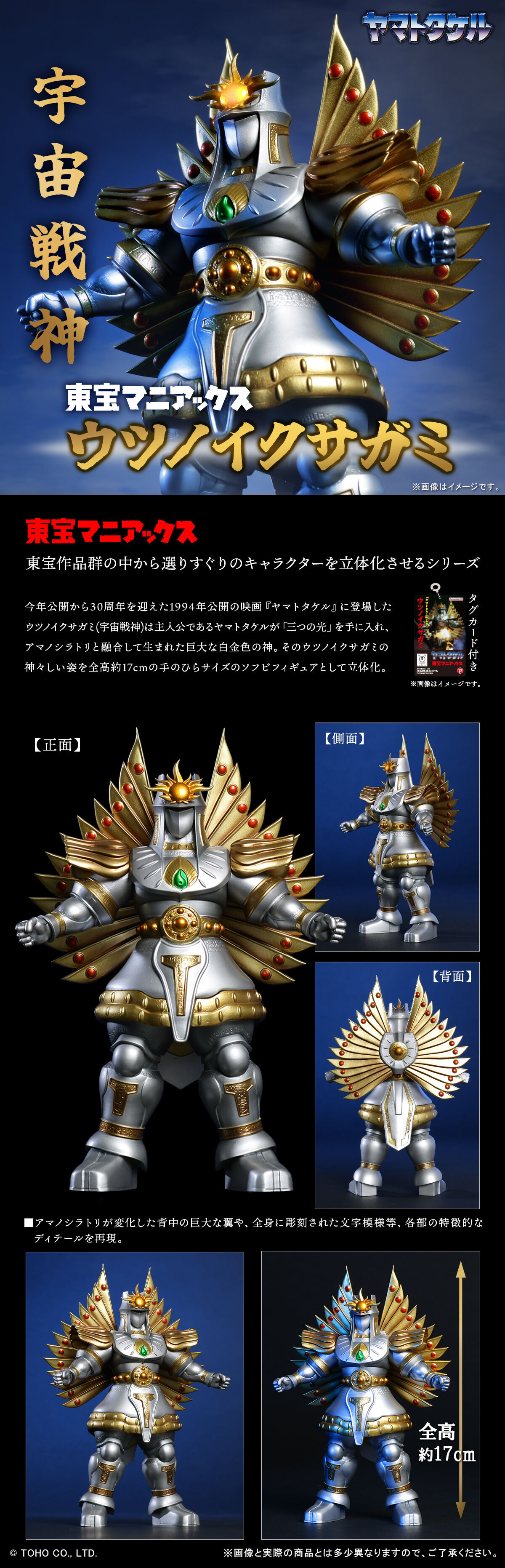 東宝マニアックス ウツノイクサガミ | フィギュア | アニメグッズ
