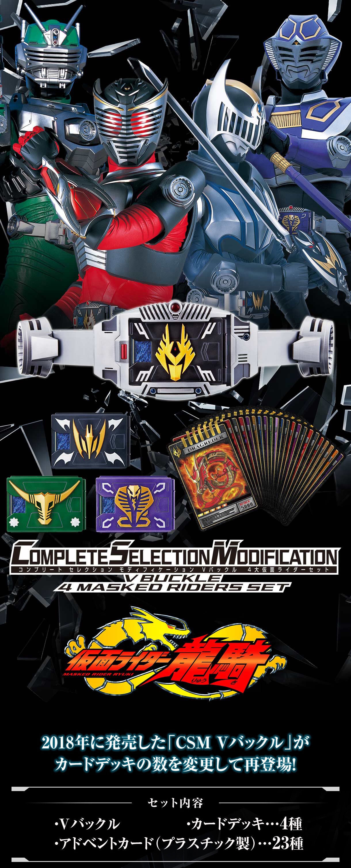 CSM Vバックル 4大仮面ライダーセット | 仮面ライダー龍騎 おもちゃ