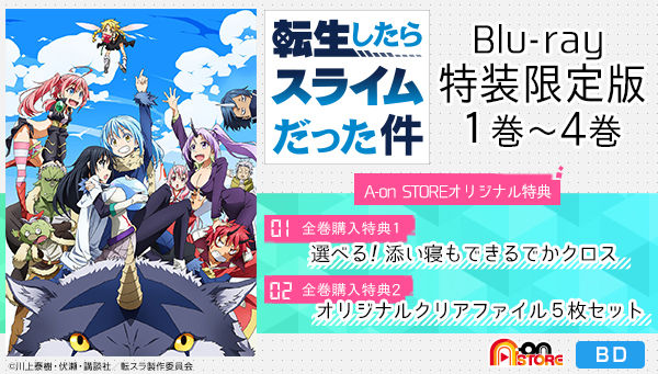 転生したらスライムだった件 Blu-ray 3 （特装限定版） | フィギュア