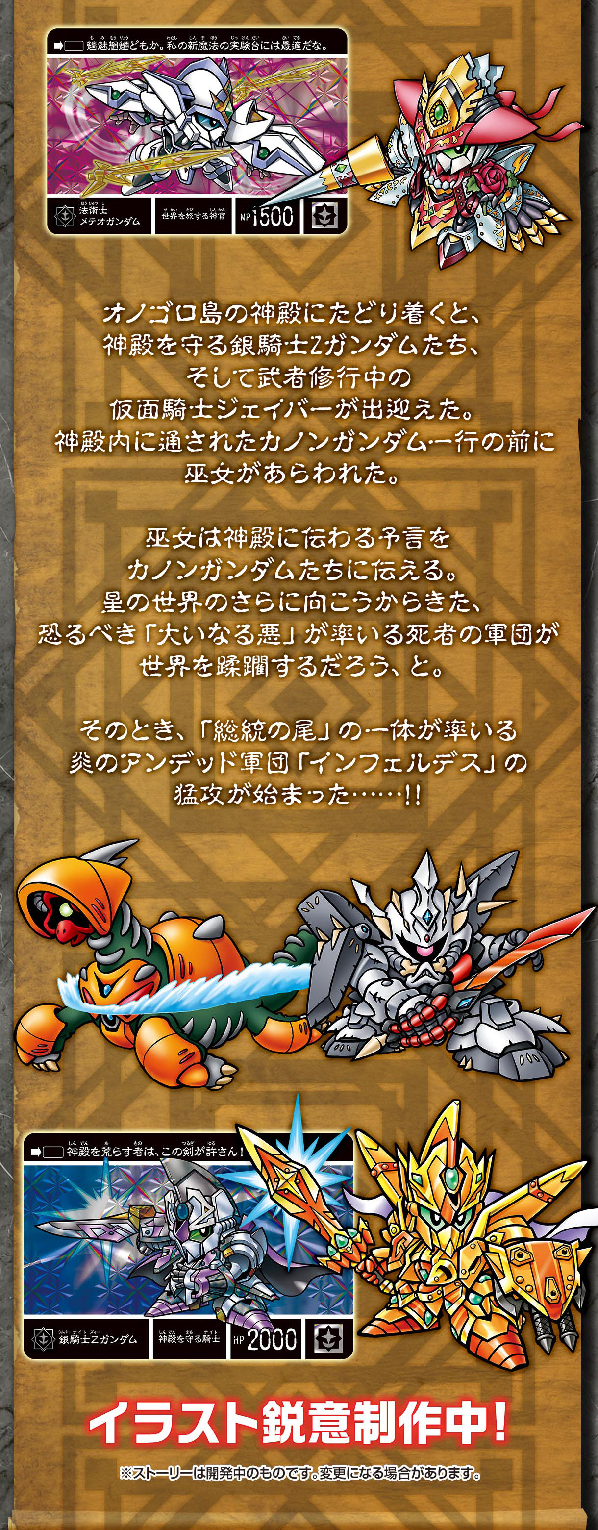 新約SDガンダム外伝 騎士王物語 孤島に眠る幻獣 | SDガンダムシリーズ