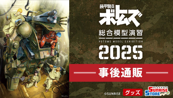 装甲騎兵ボトムズ トートバッグ バトリングポスター【装甲騎兵ボトムズ
