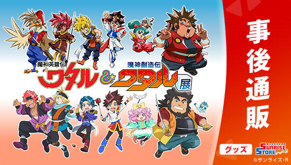 魔神創造伝ワタル アクリルキーホルダー（全5種）【『魔神英雄伝ワタル