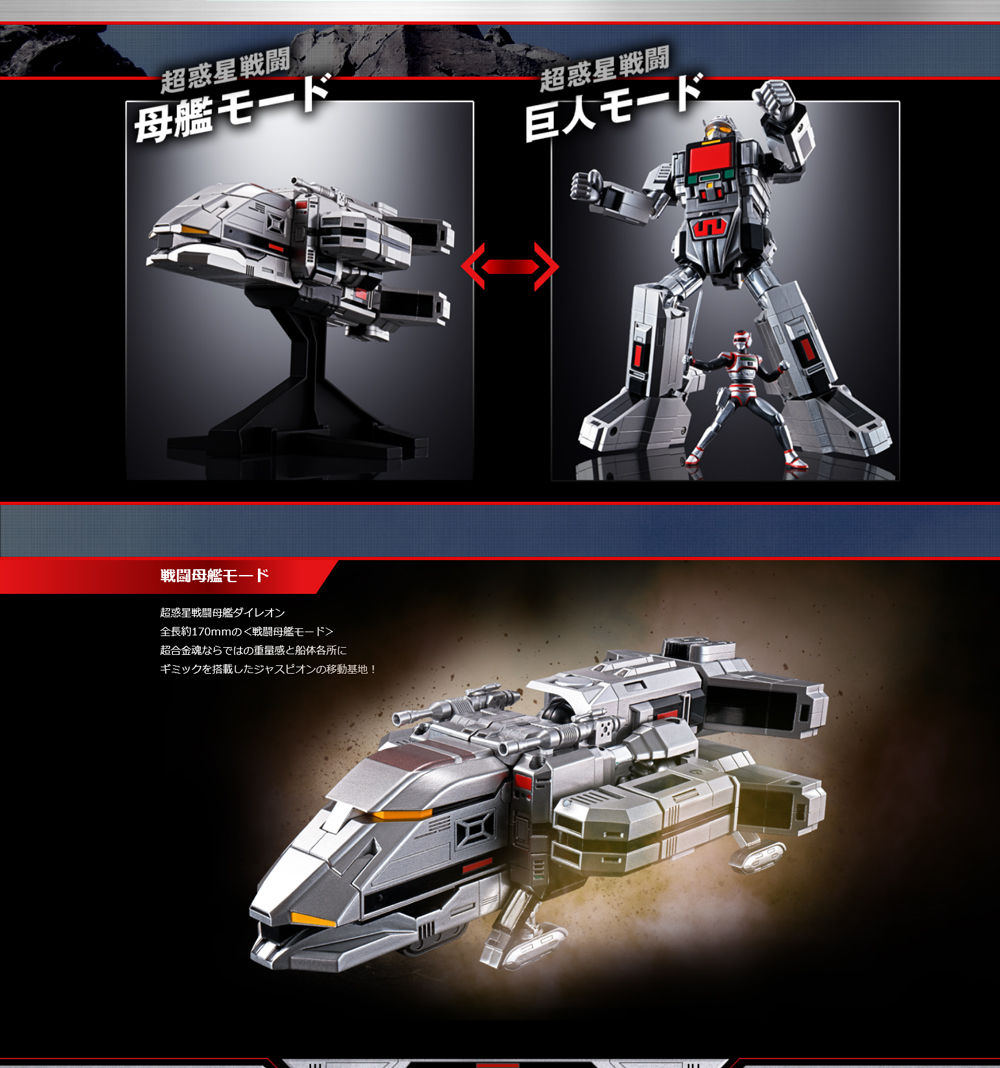 超合金魂 GX-97 超惑星戦闘巨人 ダイレオン | フィギュア | アニメ