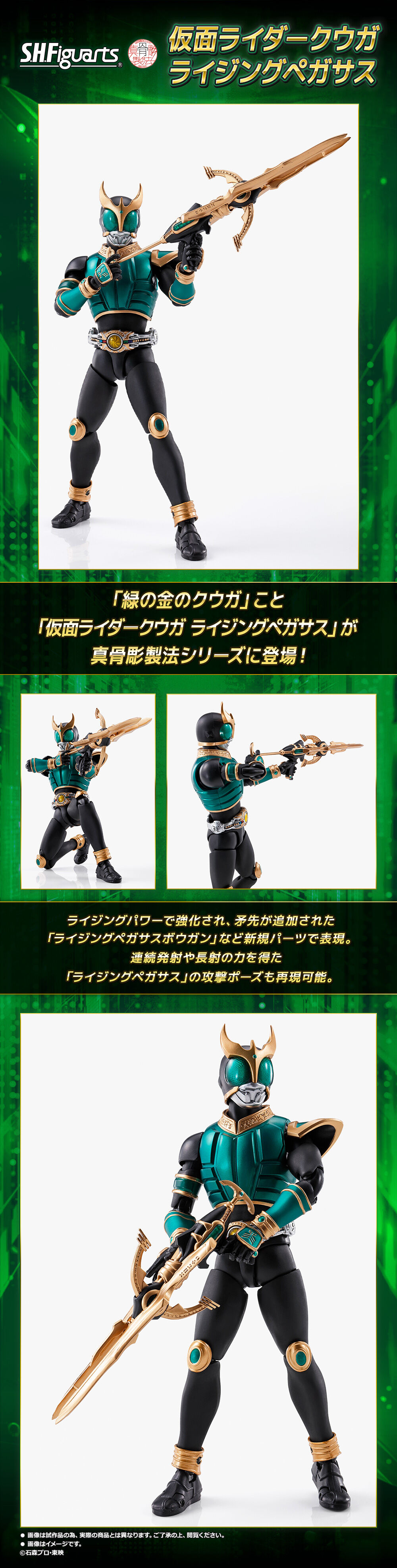 S.H.Figuarts（真骨彫製法） 仮面ライダークウガ ライジングペガサス