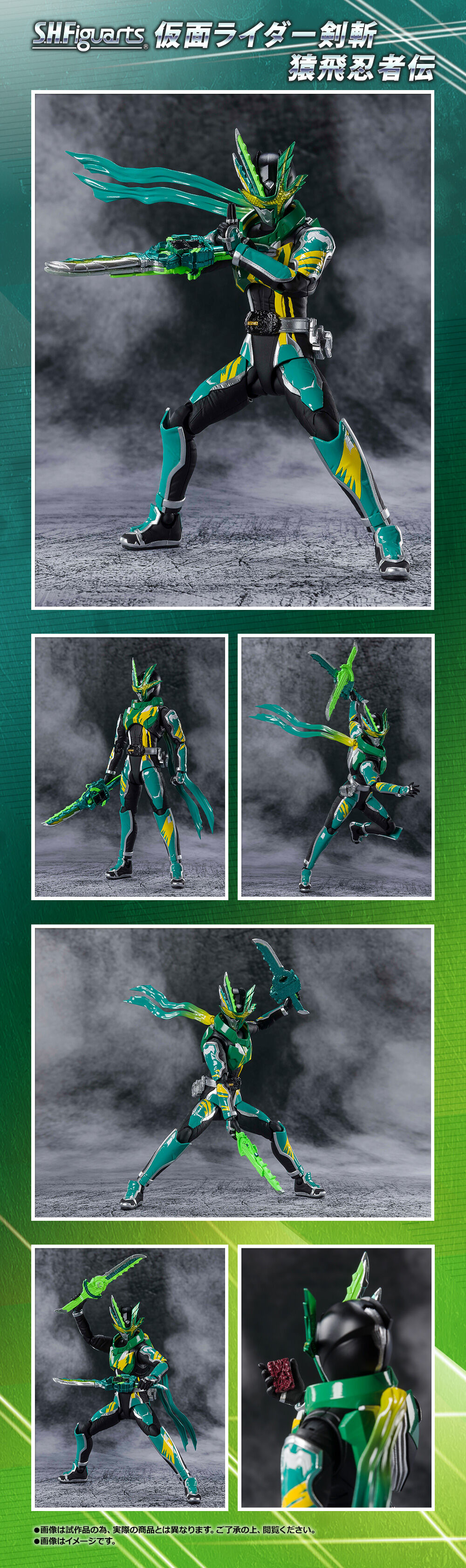 抽選販売】S.H.Figuarts 仮面ライダー剣斬 猿飛忍者伝【2026年3月発送