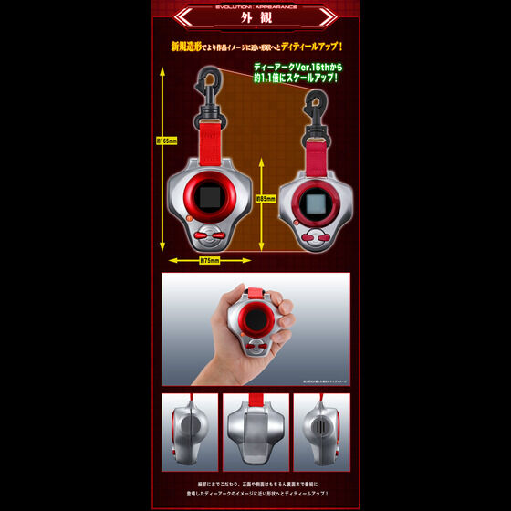 デジモンテイマーズ SuperCompleteSelectionAnimationディーアークver