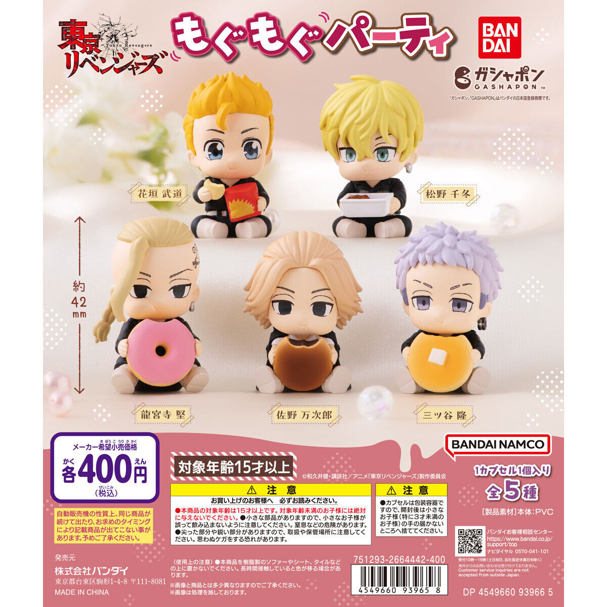 TVアニメ『東京リベンジャーズ』 もぐもぐパーティ｜ガシャポン