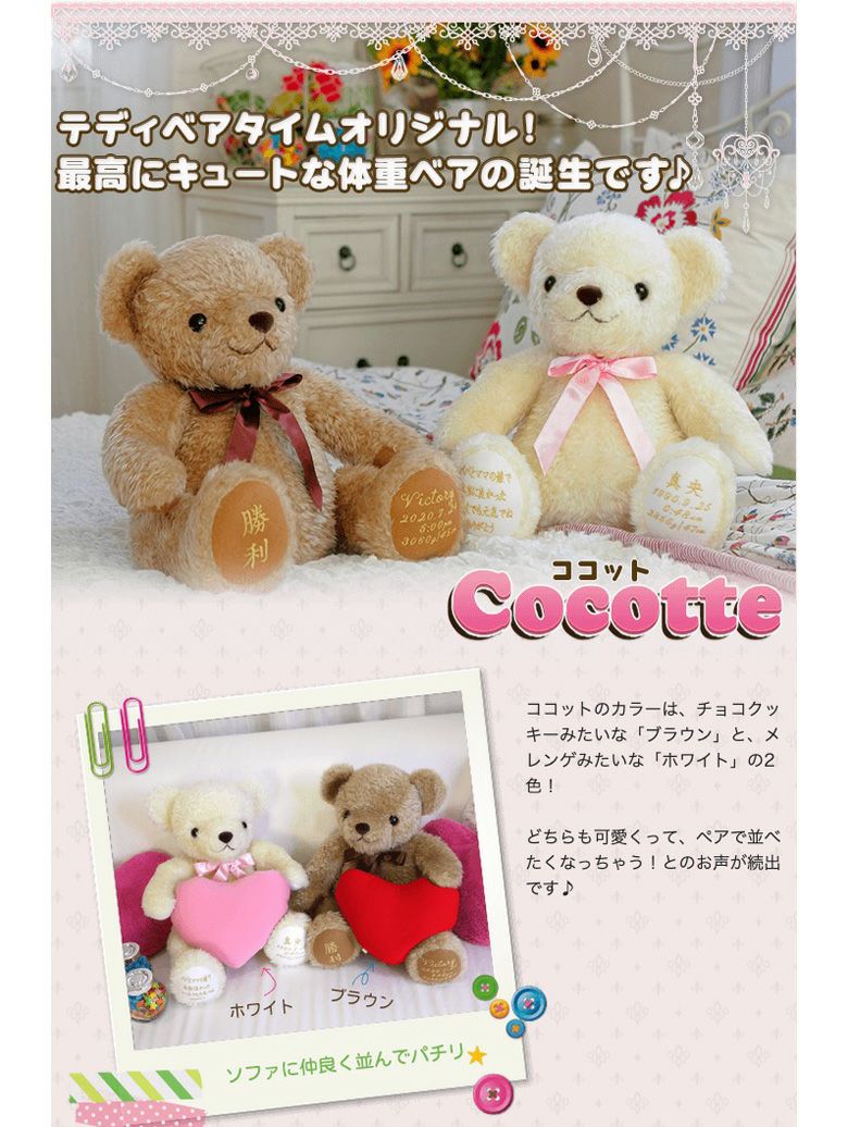お得なセット価格】安心の日本製ウェイトベア：ココット2体セット