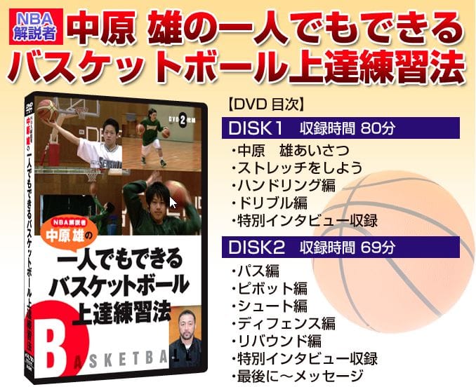 バスケ上達に役立つ人気教材まとめ | OverTime