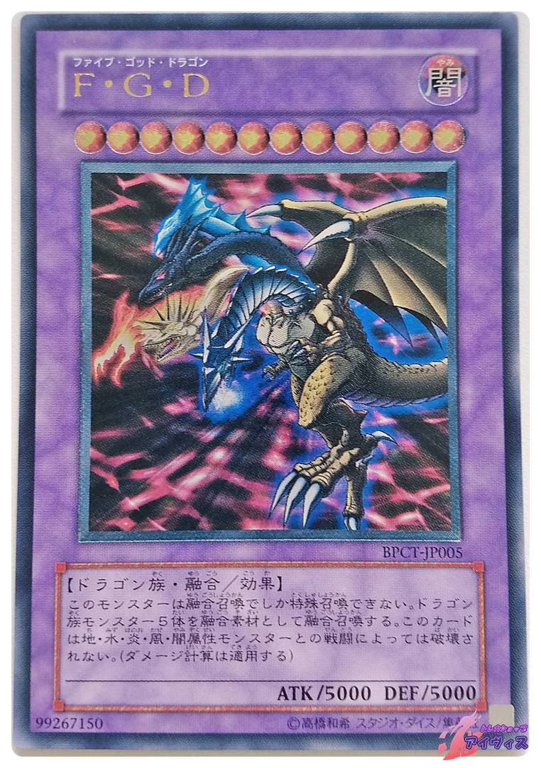 エメラルド・ドラゴン [スーパー] [ランクD] [SC-50] [遊戯王