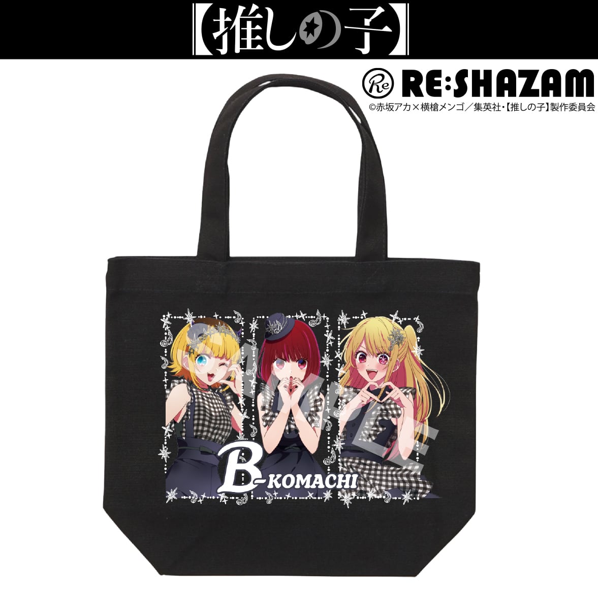 推しの子】B小町-Noir- トートバッグ(描き下ろしイラスト商品) | RE