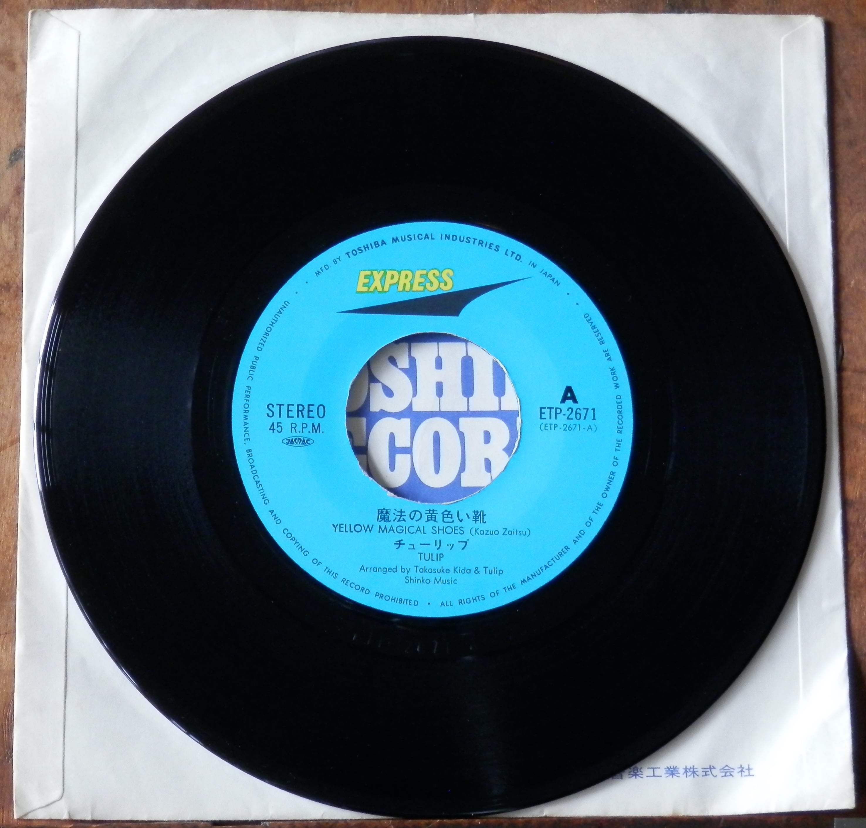 72【EP】チューリップ - 魔法の黄色い靴 *デビュー | 音盤窟レコード