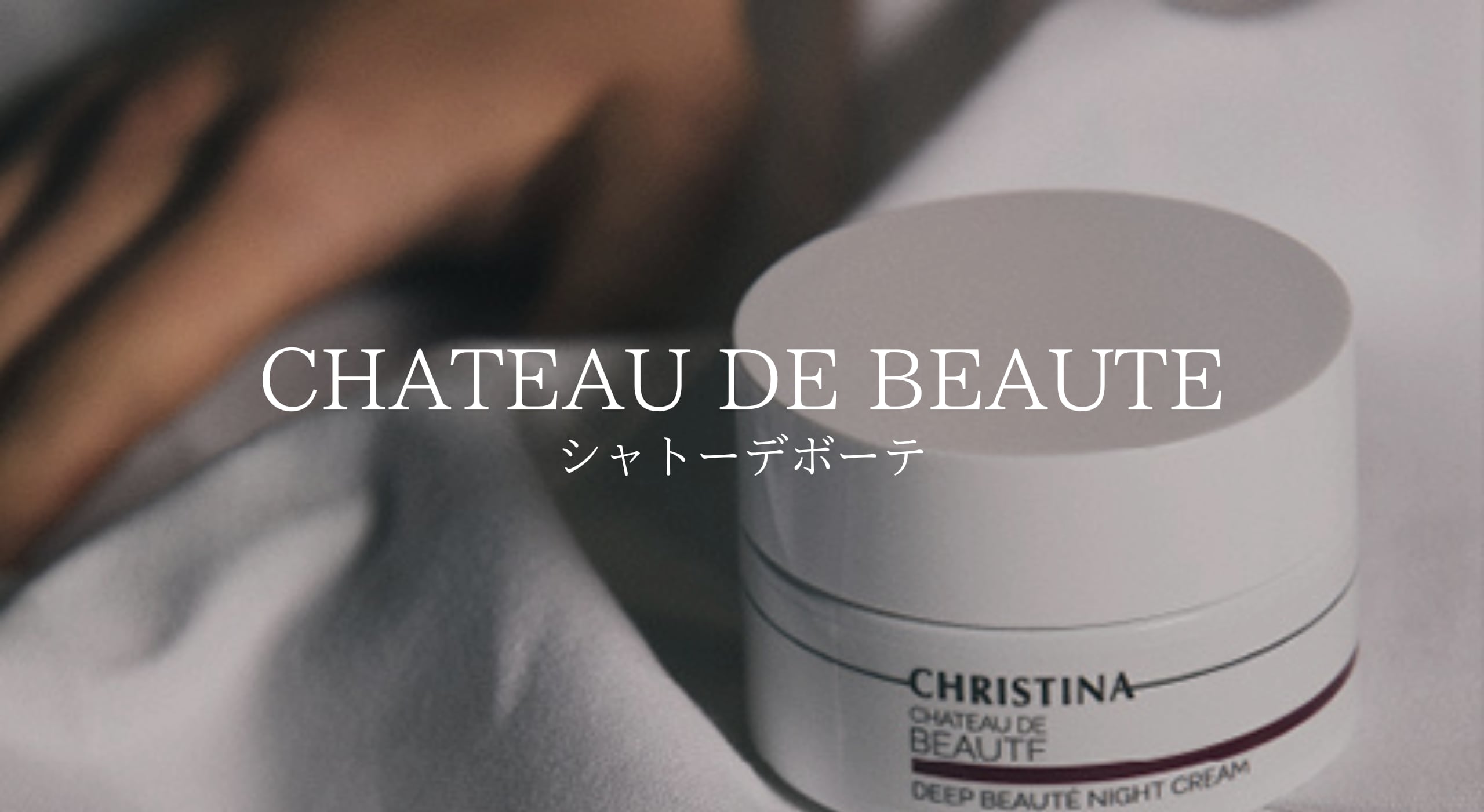 ILLUSTRIOUS イラストリアスナイトクリーム | SALON DÉ C｜CHRISTINA