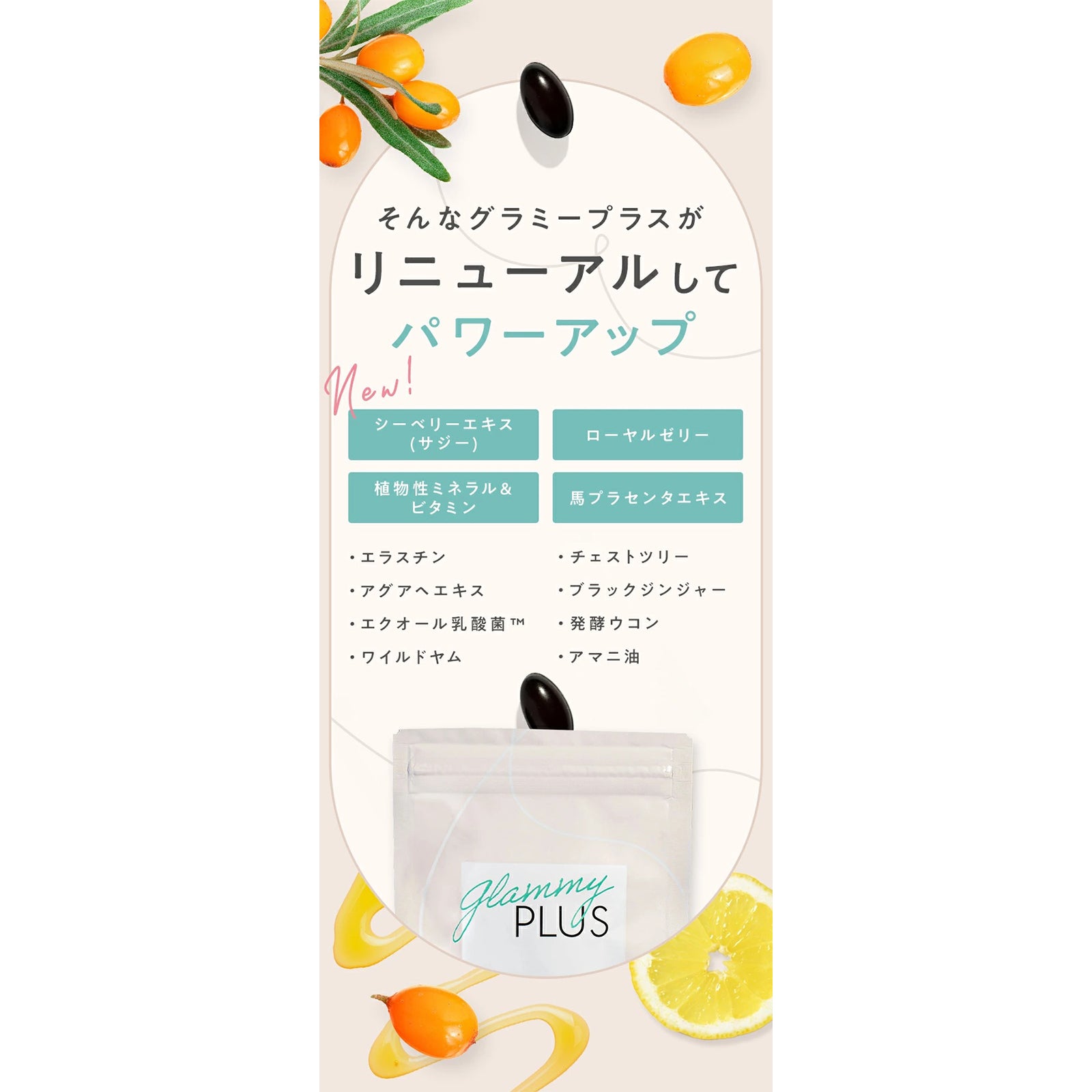 Glammy Plus（グラミープラス）×2袋 | BEAUTH