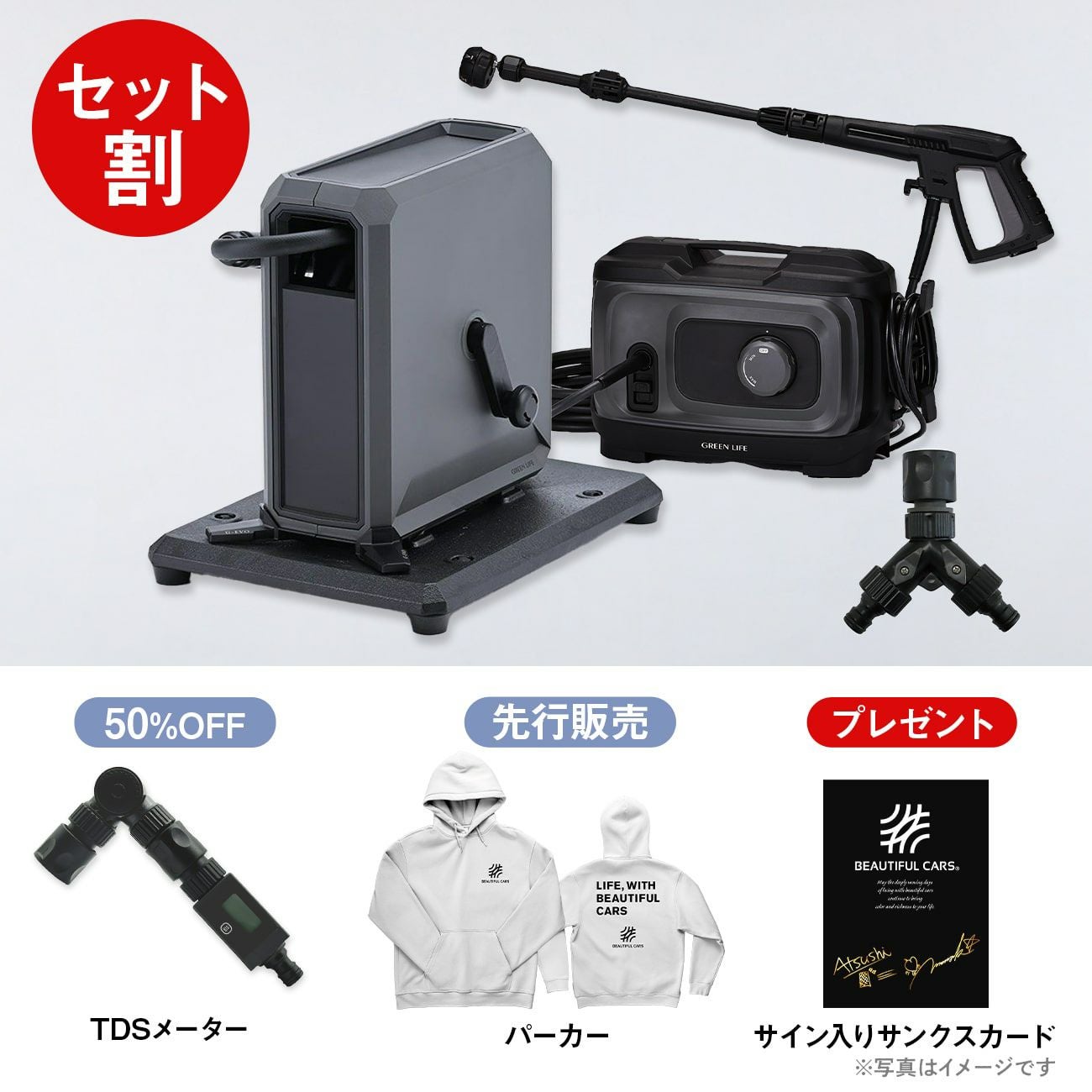 販売終了】感謝を込めて-高圧洗浄機フルセット(純水器をお持ちの方向け