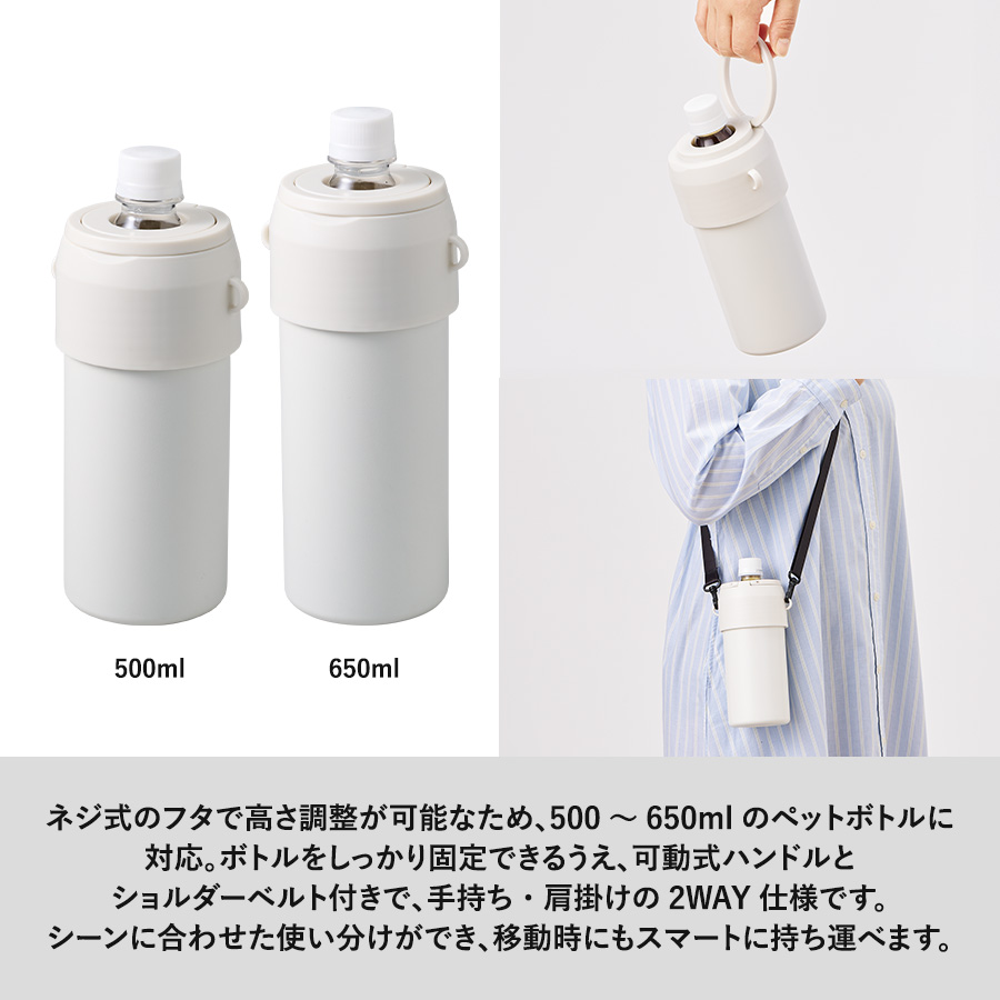 Zalatto 2WAYサーモボトルホルダー | ノベルティグッズ・ギフト・販促