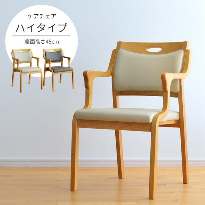 介護椅子 ケアチェア AC-111-hi ハイタイプ | Bigmories オンライン