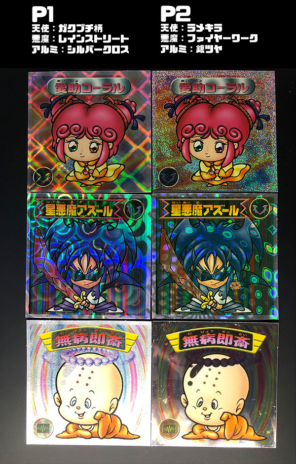 ビックリマン2000チョコ第4弾シールリスト（P1~2、1期～3期