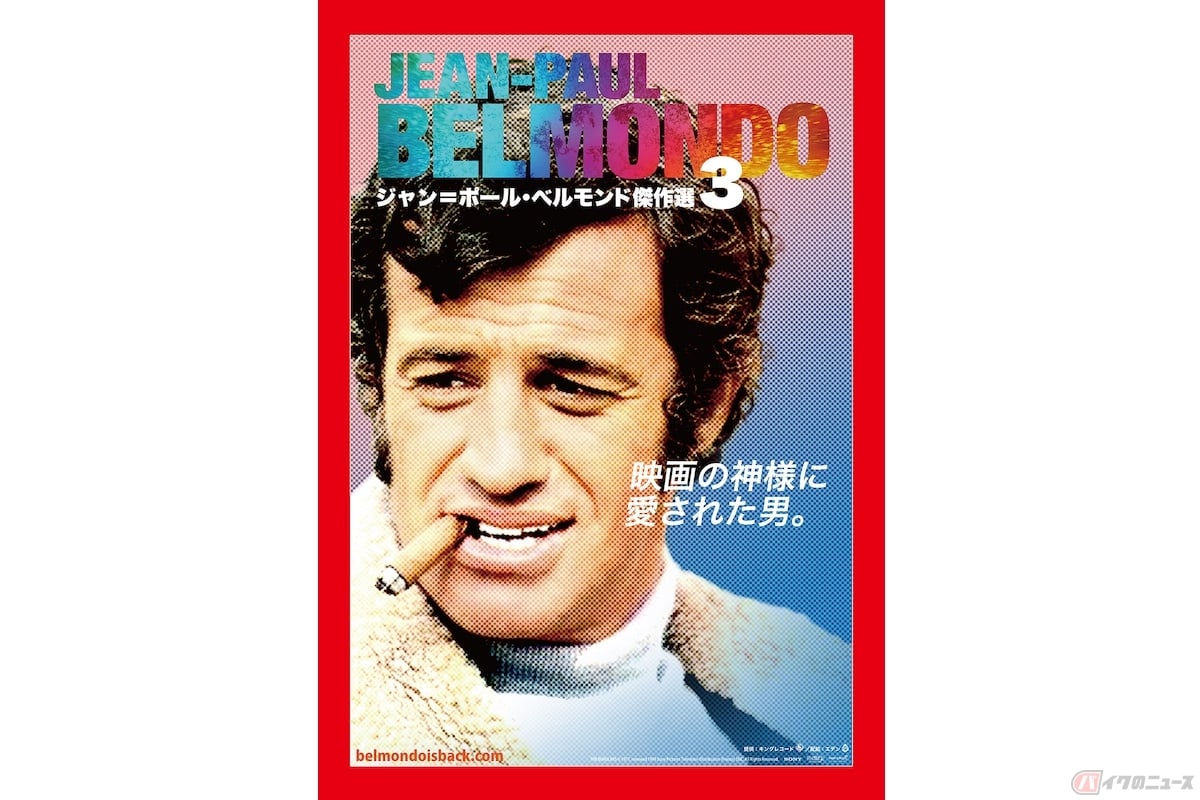 名優ベルモンドの濃厚フィルモグラフィを堪能「ジャン＝ポール