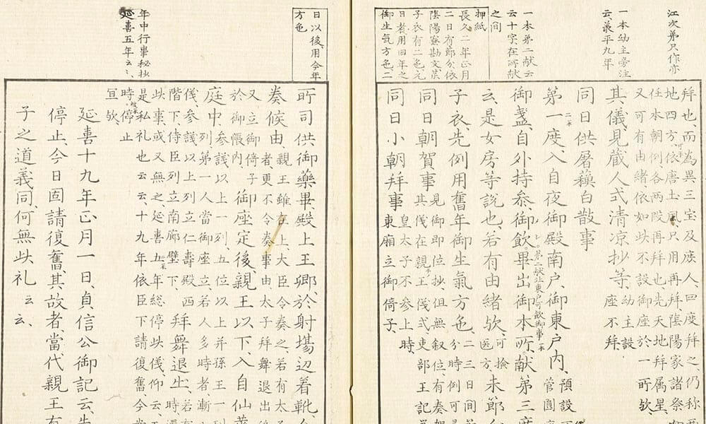 北山抄 | 佛教大学図書館デジタルコレクション