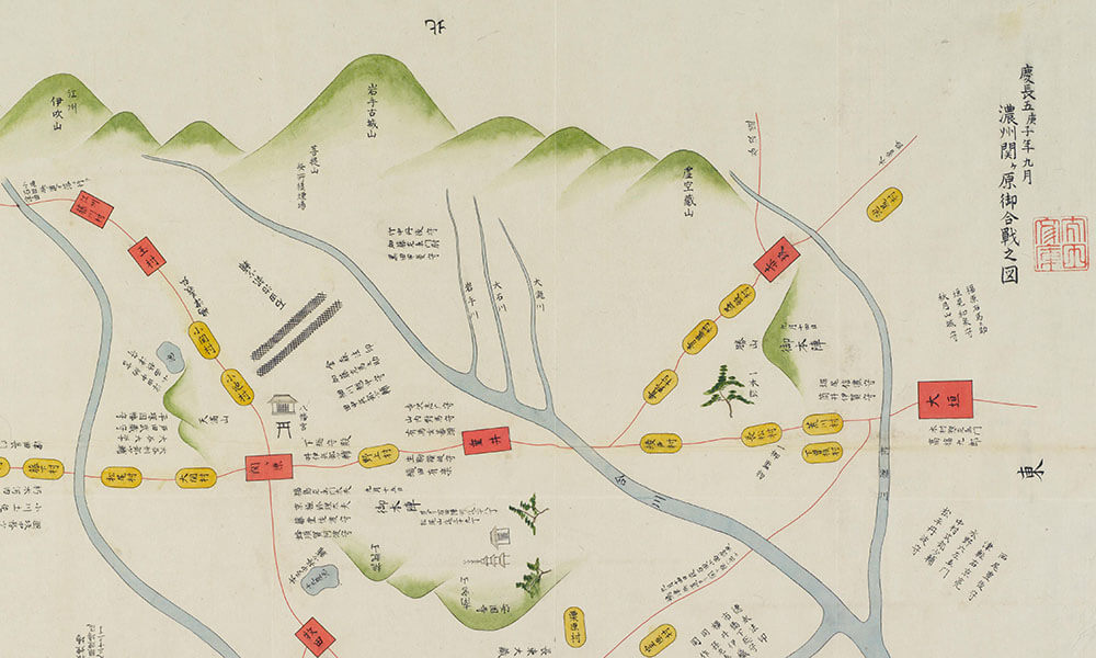 濃州関ケ原御合戰之圖 : 慶長五庚子年九月 | 佛教大学図書館デジタル