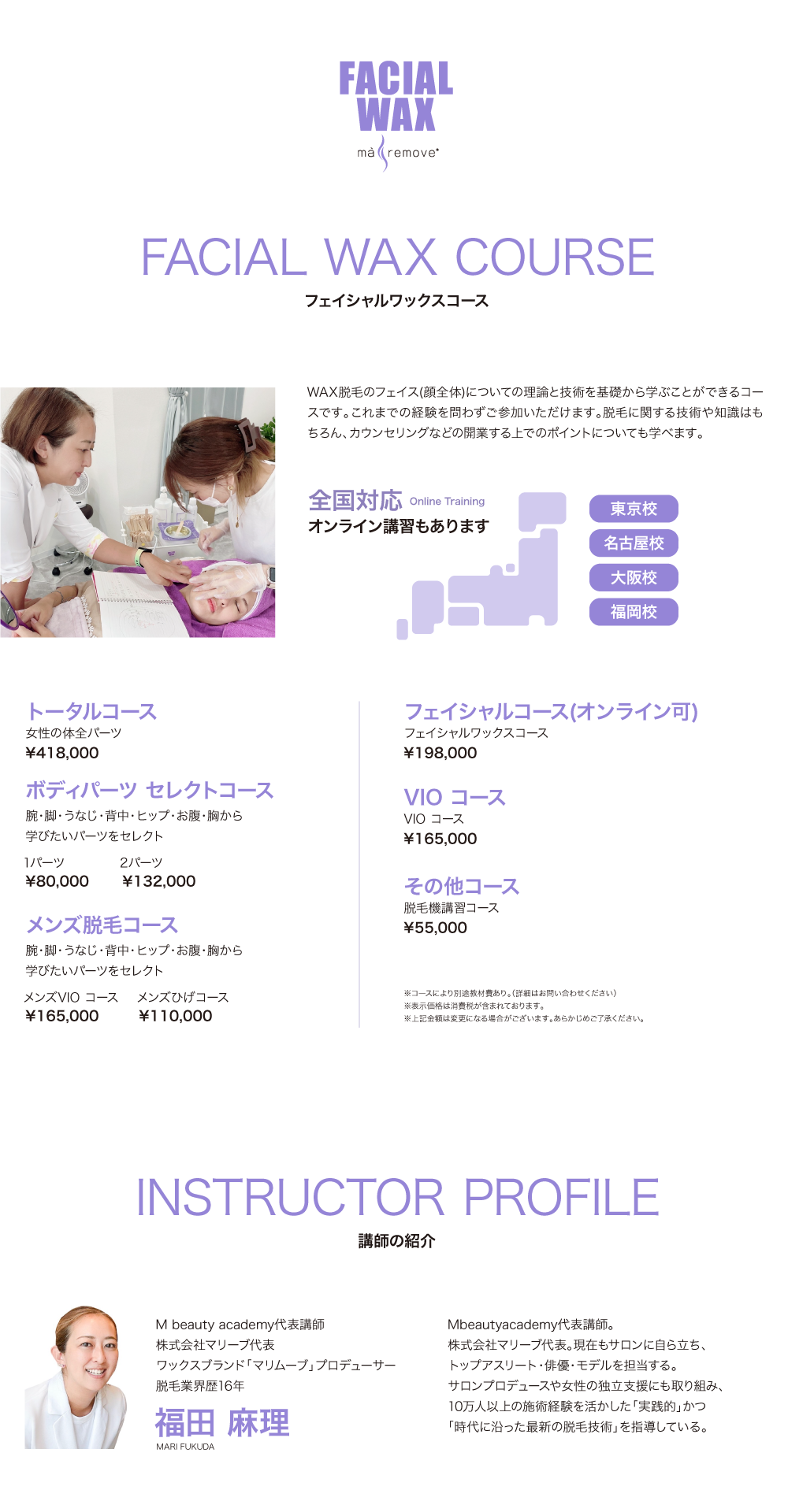 マリムーブ | 業務用美容用品・商材の卸・通販のbh（ビー・エイチ）