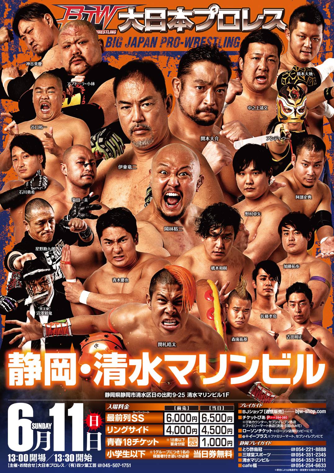 6/11（日）【ニコ生「大日本プロレスch」での生配信あり】静岡・清水