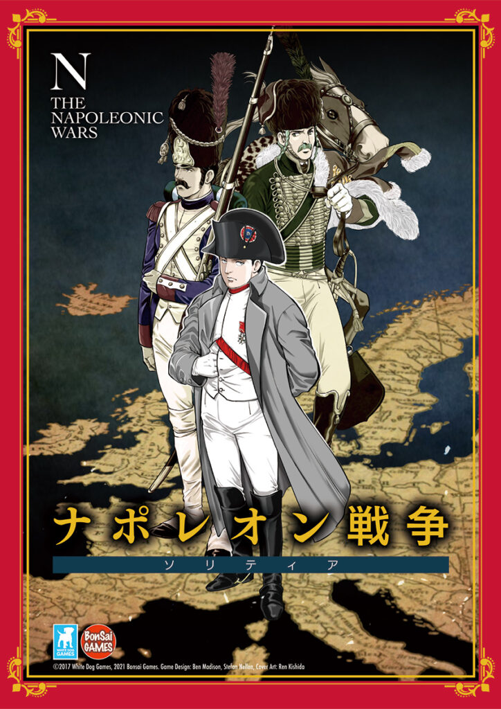 ナポレオン戦争ソリティアDX版 - Bonsai Games Online（歴史ボード