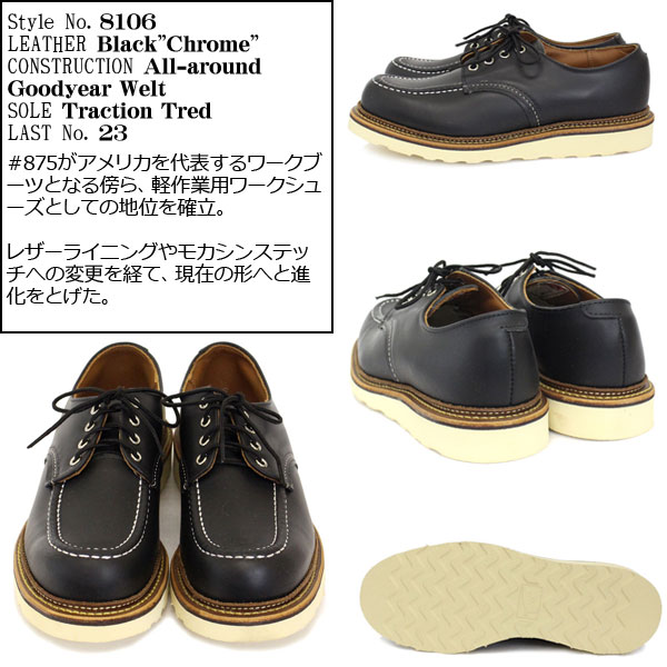 正規取扱店RED WING(レッドウィング) 8106 Work Oxford ワーク