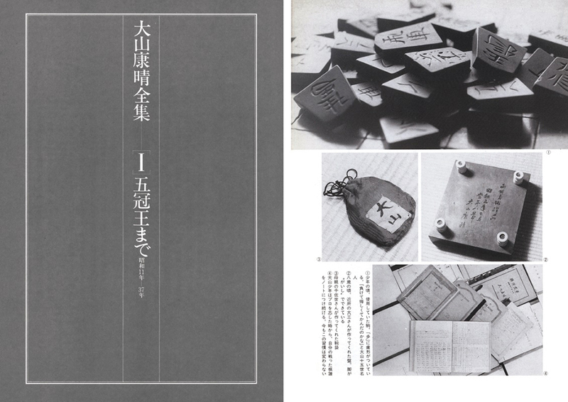 大山康晴全集 プレミアムブックス版【-棋譜データ付き-】 | マイナビ