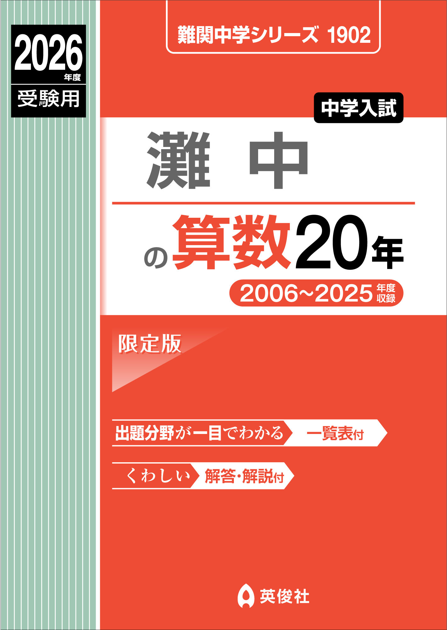 難関中学シリーズ ｜ 中学受験の書籍 ｜ 本のご紹介/ご購入 ｜ 書籍