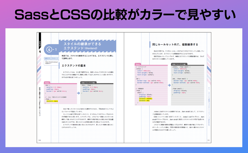 Web制作者のためのSassの教科書 改訂3版 Webデザインの現場で必須のCSS