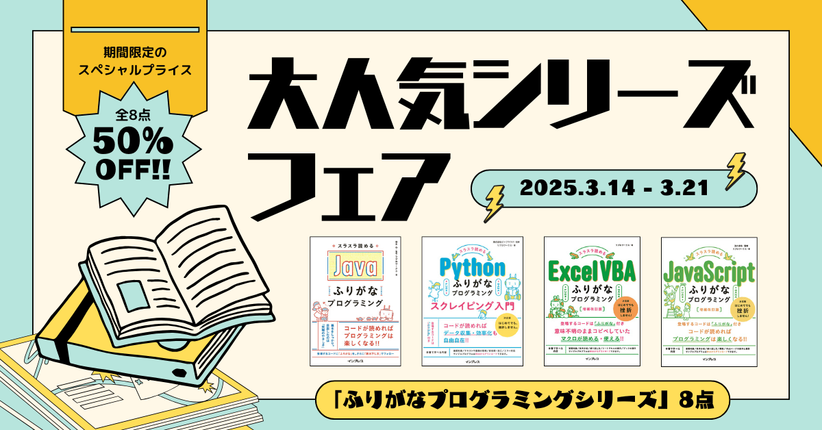 大人気シリーズフェア - インプレスブックス