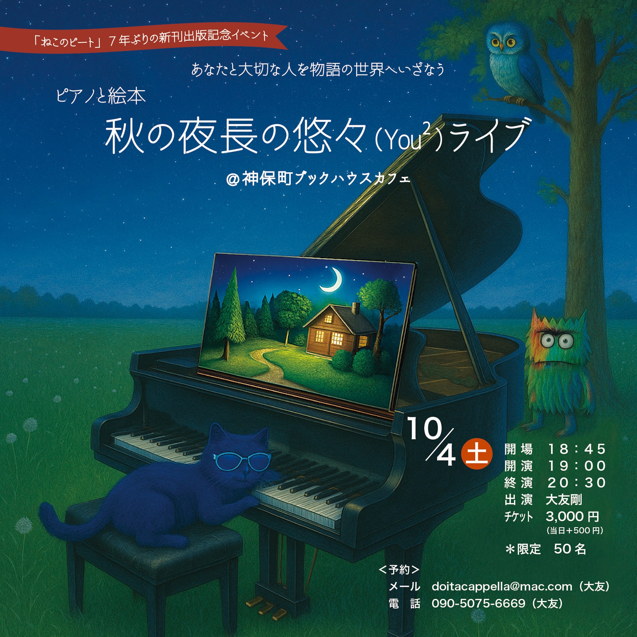 大友剛さんイベント ～秋の夜長の悠々（You²）ライブ～ | 株式会社
