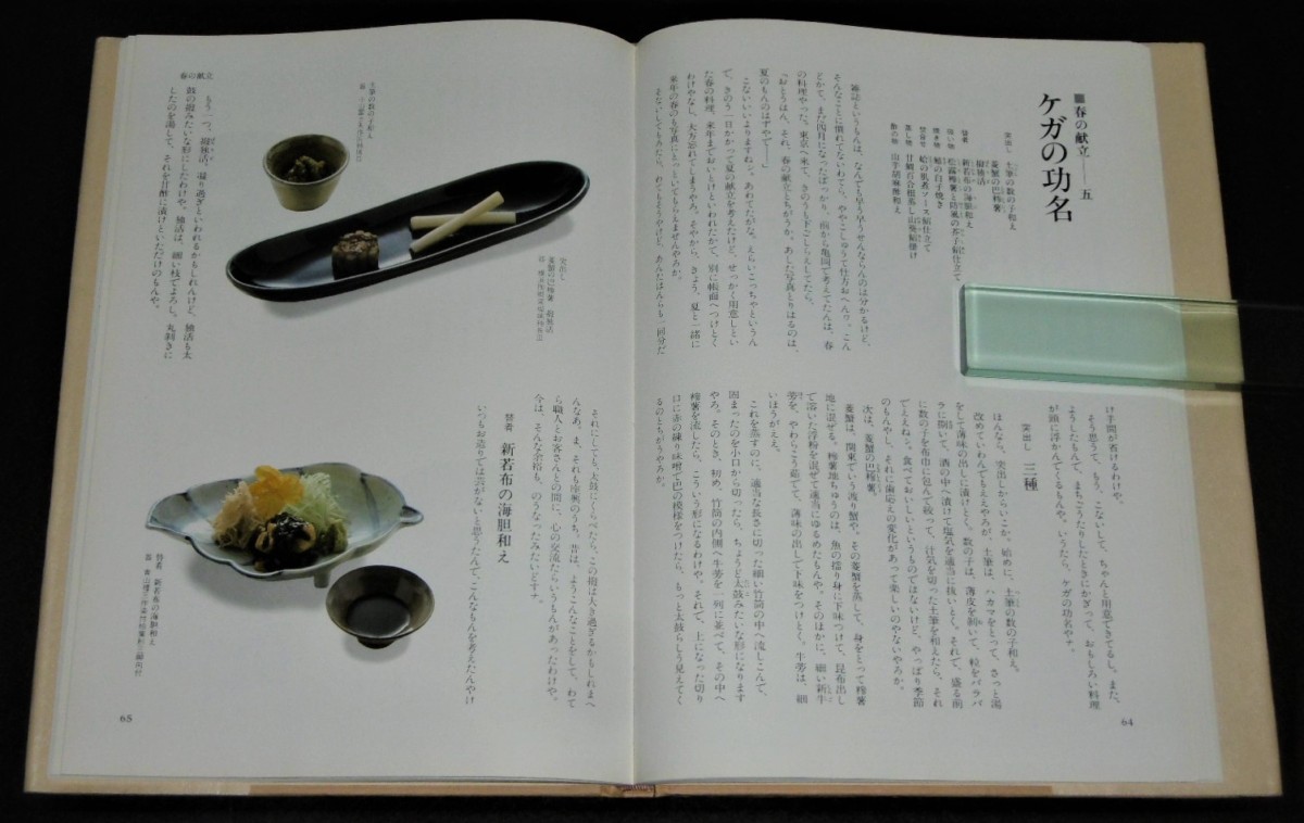 西 音松「味で勝負や 美味い昔の京料理」 - ぶっくいん高知 古書部
