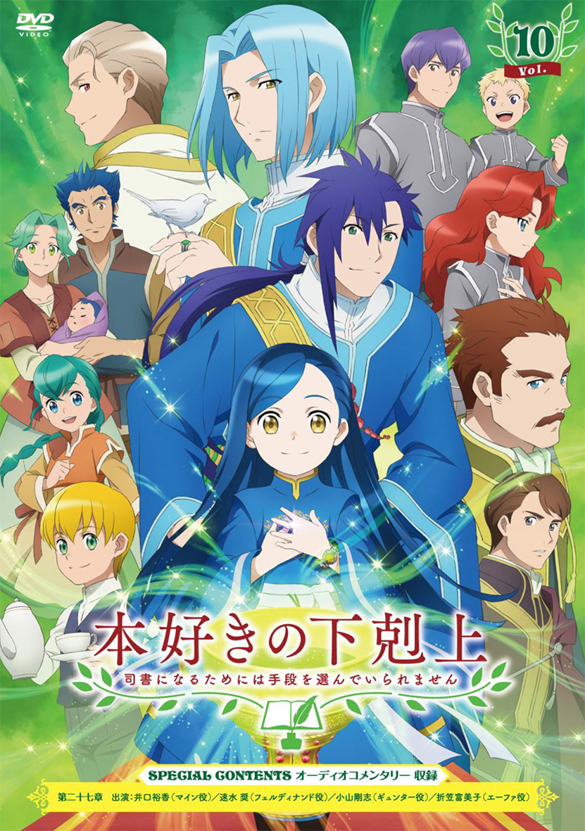 TVアニメ「本好きの下剋上 司書になるためには手段を選んでいられませ